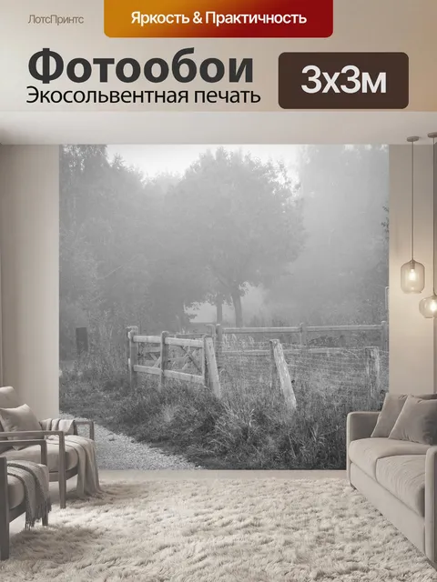 Фотообои Пейзаж