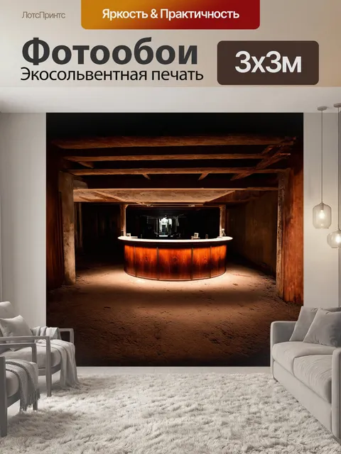 Фотообои забытое место, где круглая деревянная барная стойка из красного дерева освещена легким светом, создавая…