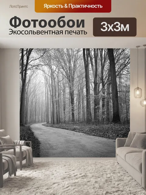 Фотообои Туманный