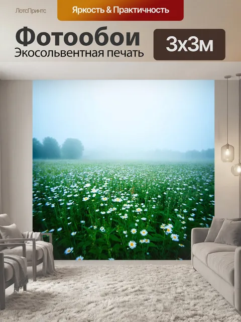 Фотообои туман в стиле двойная экспозиция, с полем цветов, выглядывающим из-под тумана
