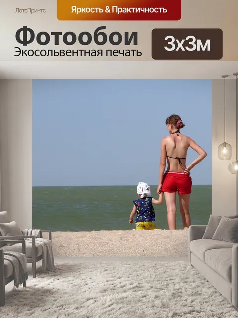 Фотообои Море