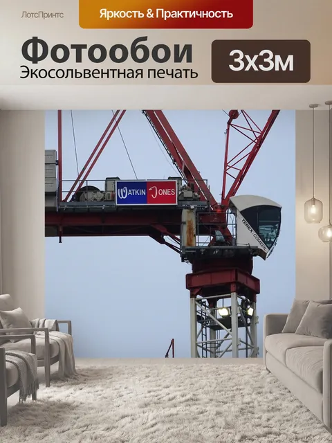 Фотообои Стройплощадка Башенный кран