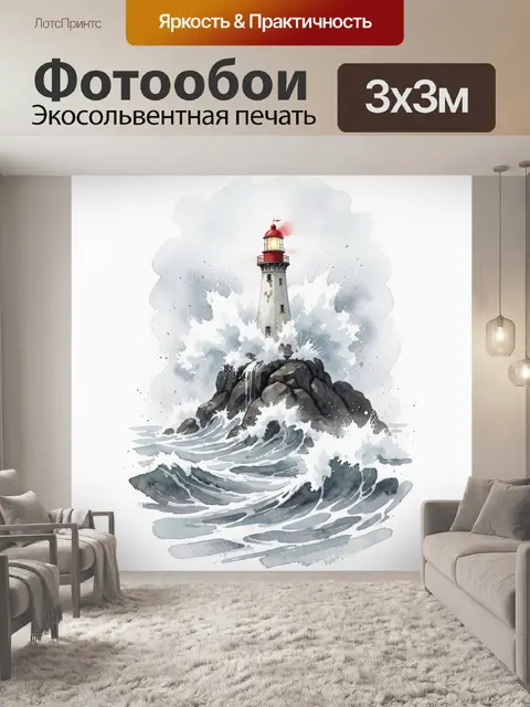Фотообои Маяк на скалах в шторм