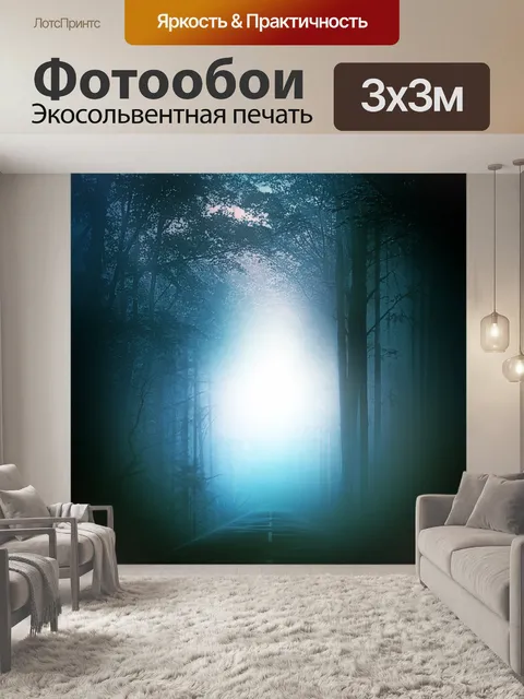 Фотообои Туманное утро 2