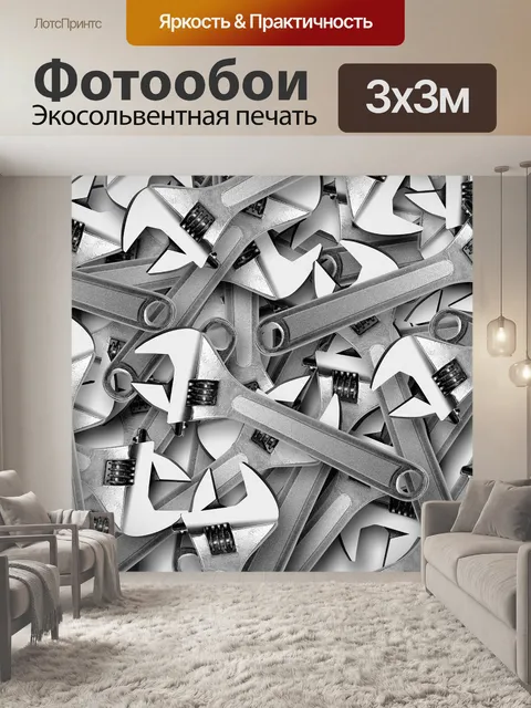 Фотообои Разводной ключ