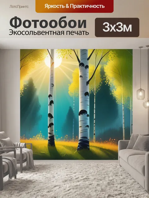 Фотообои рисовать пейзаж с березами смешной