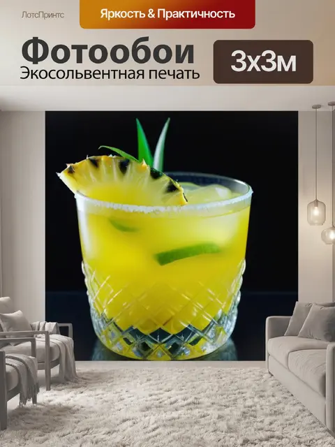 Фотообои коктейль с ананасом и лаймом