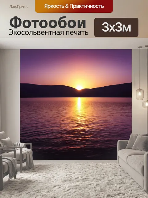 Фотообои закат над озером рица с удивительными оттенками фиолетового и золота