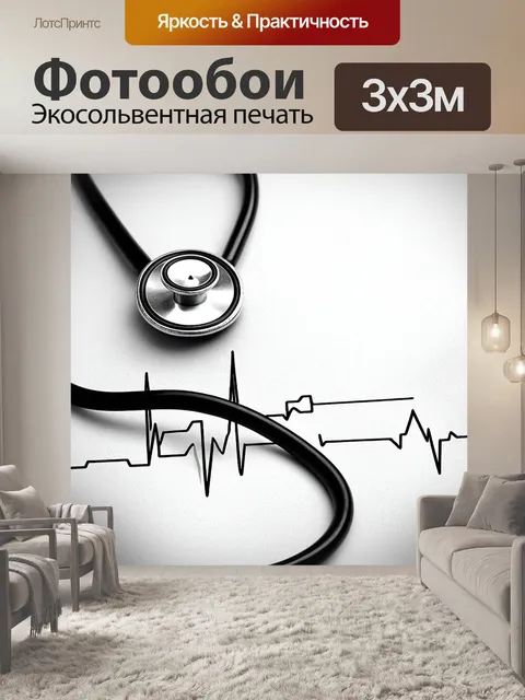 Фотообои представьте стетоскоп