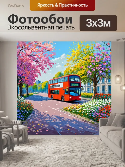 Фотообои романтический пейзаж с двухэтажным автобусом