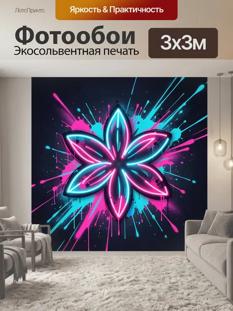 Фотообои Неоновый цветок с брызгами