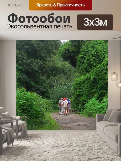 Фотообои Туристы на пешеходных тропах