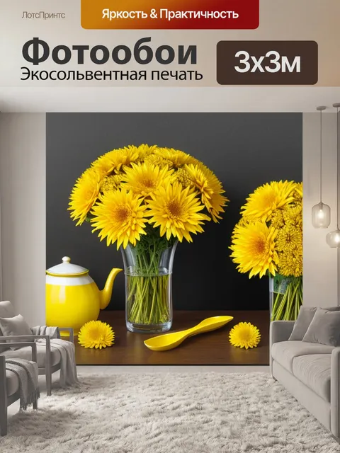 Фотообои натюрморт с желтыми хризантемами