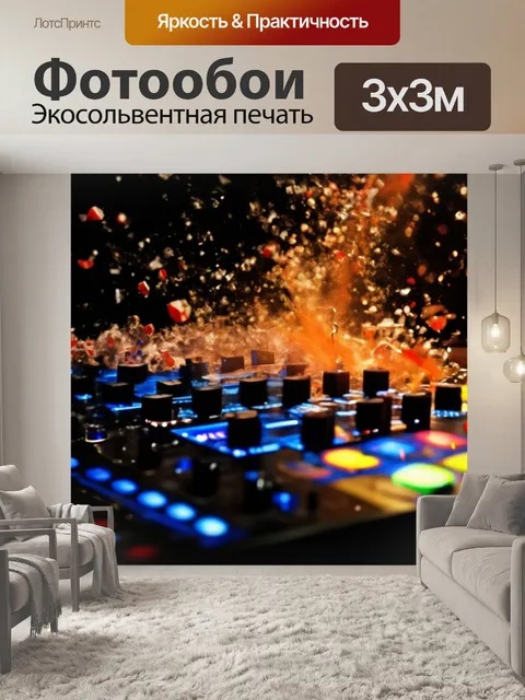 Фотообои Музыка, слушать музыку