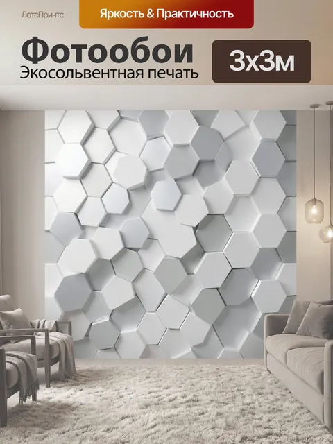 Фотообои Белая 3D стена из сот