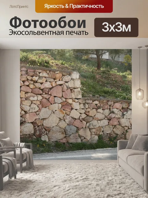 Фотообои Рок стены Патмос