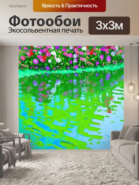 Фотообои мятный цвет, изображающие чистые мятные лужи, на которых отражаются яркие цветы