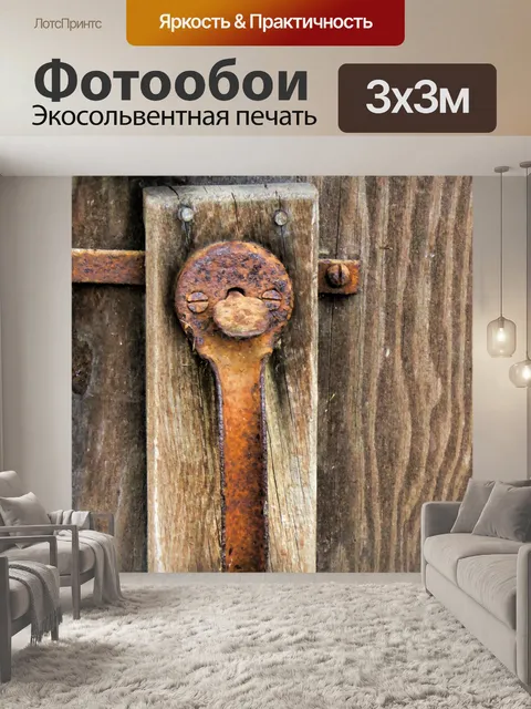 Фотообои Гранжевая дверная ручка и замок