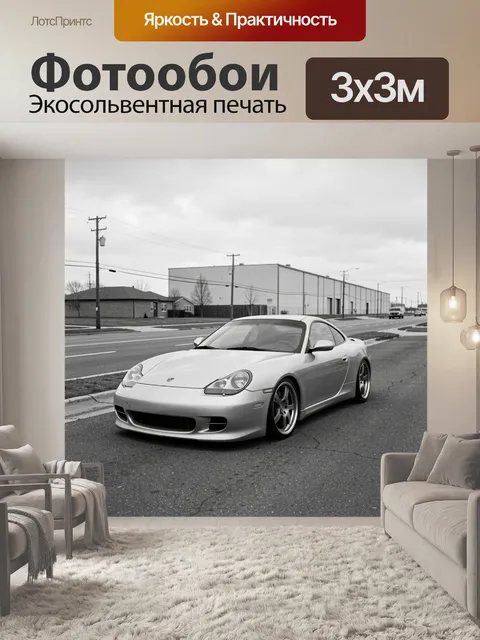 Фотообои Спортивное купе на улице
