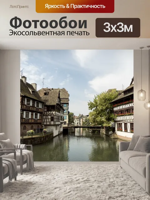Фотообои Река
