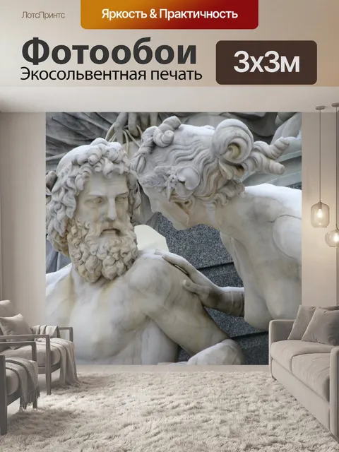 Фотообои Скульптура