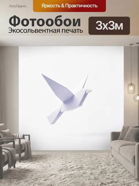 Фотообои Оригами журавль в полете