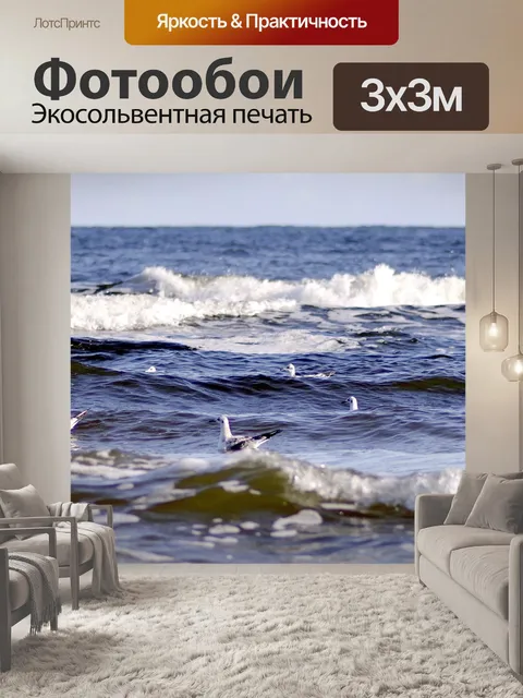 Фотообои Море