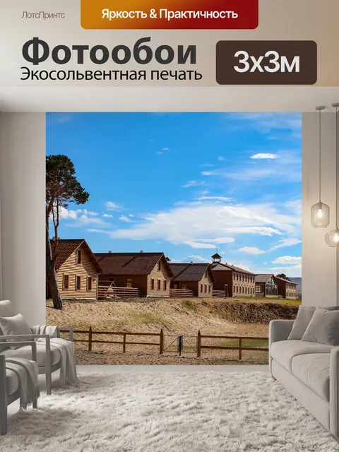 Фотообои Пейзаж