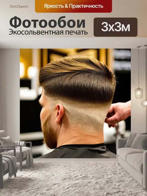 Фотообои текстурированное изображение стрижки волос, где акценты падут на цветовую палитру и метод работы парикмахера