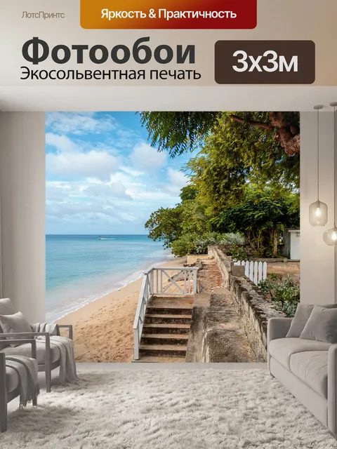 Фотообои Клируотер вилла бич