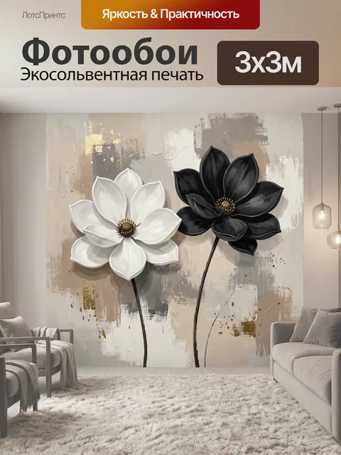 Фотообои Черно-белые цветы на абстрактном фоне