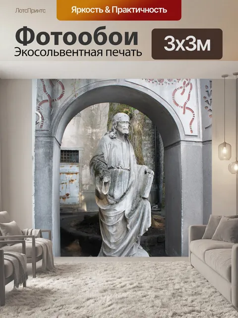Фотообои Статуя