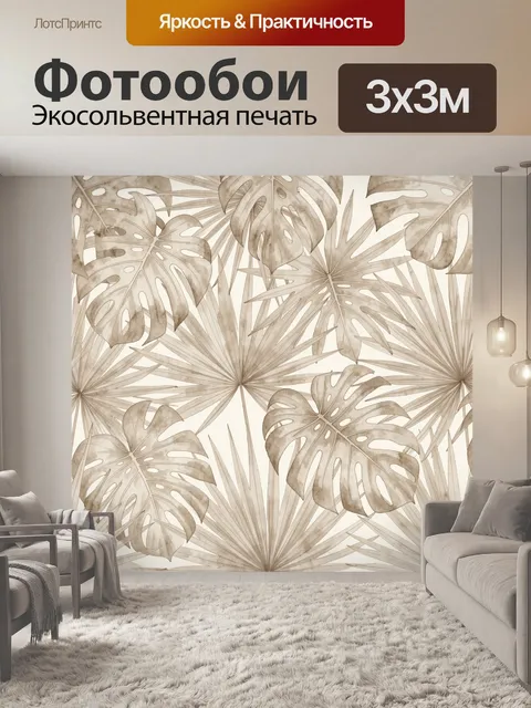 Фотообои Тропические листья и лучи