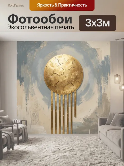 Фотообои Золотой круг в абстракции