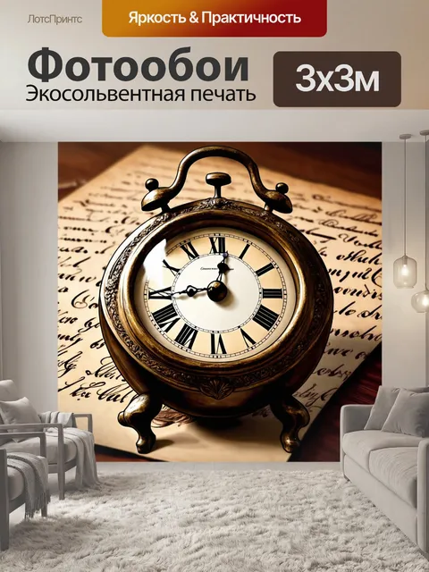 Фотообои изображайте старинные часы на фоне старинного письма, выполненные в технике цифрового рисования