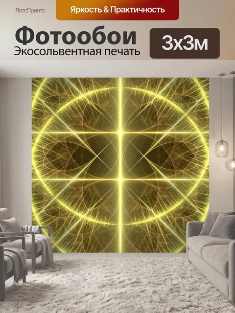Фотообои желтый шелк