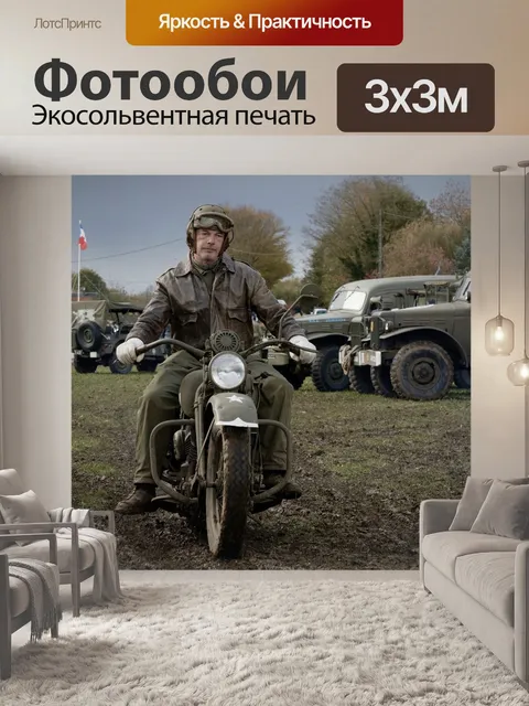 Фотообои Вторая мировая война