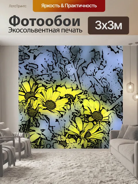 Фотообои Желтые ромашки