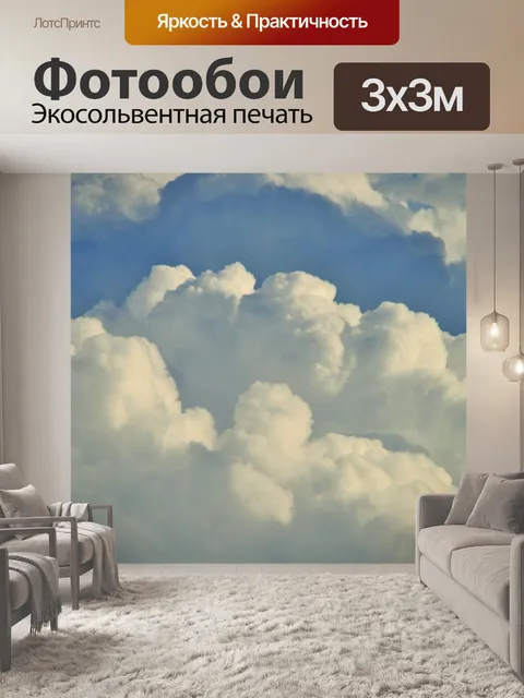 Фотообои слоистых кучевые