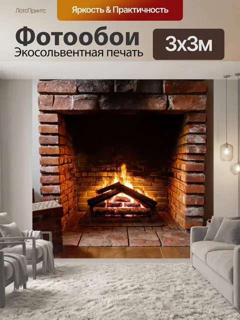 Фотообои кирпичи, обрамляющие уютный камин в загородном доме