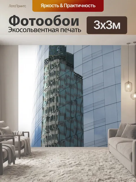 Фотообои Отражение пульсации здания
