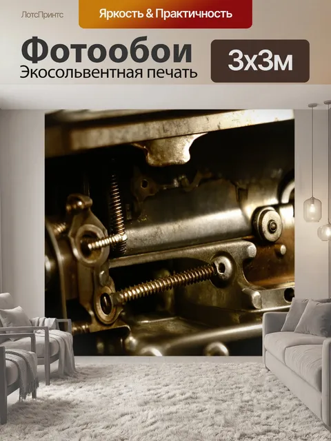 Фотообои механизм старинной пищевой машины