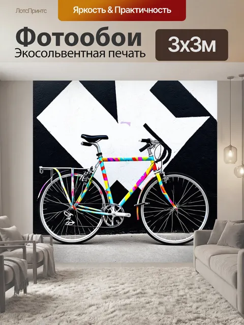 Фотообои велосипед с цветными геометрическими узорами на фоне черно-белого граффити