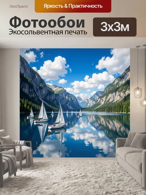 Фотообои Парусники среди горного озера