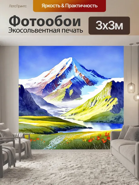 Фотообои великолепный пейзаж горы эльбрус