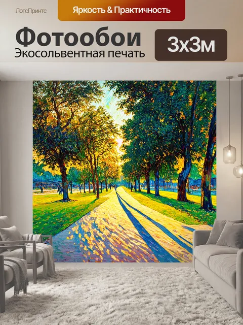 Фотообои город в стиле ван гога, вечерние огни и дорожки парка, наполненные тенью