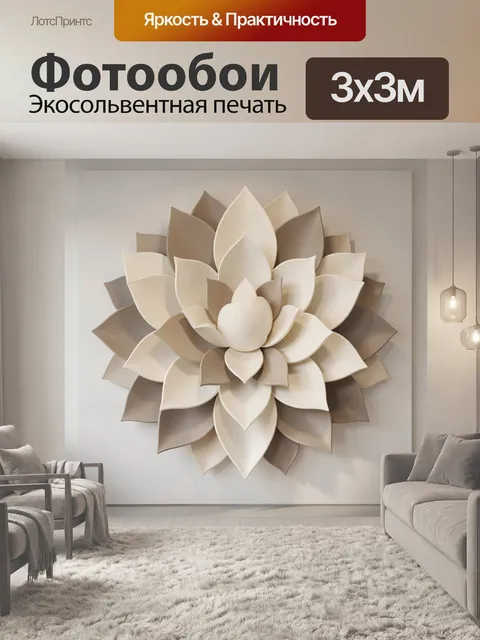 Фотообои Абстрактный цветок в бежевых тонах