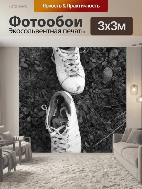 Фотообои старые белые туфли