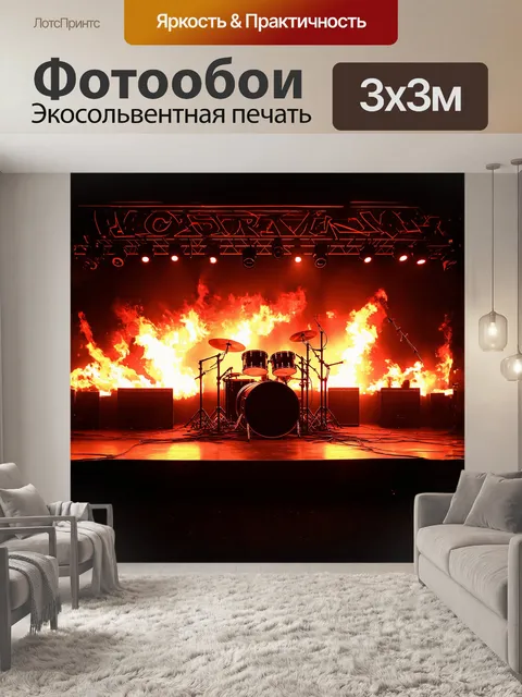Фотообои сцена заполнена огненными сценическими эффектами