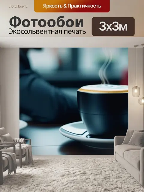 Фотообои романтические моменты с кофе вдвоем